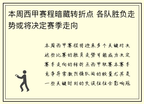 本周西甲赛程暗藏转折点 各队胜负走势或将决定赛季走向